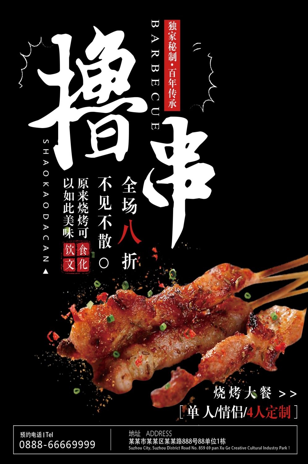 横版烧烤撸串促销宣传海报背景图2