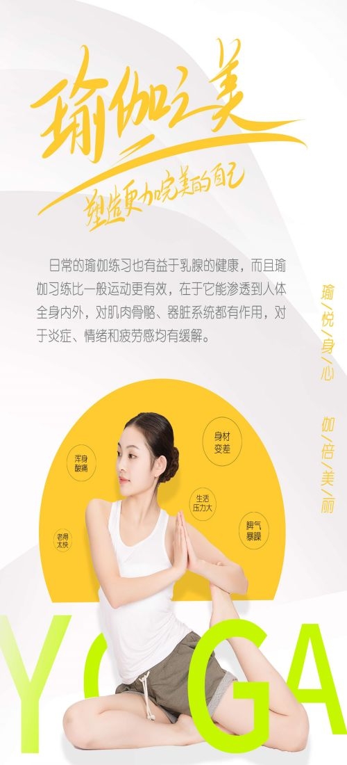 瑜伽普拉提运动健身形体海报课程表价目表海报66