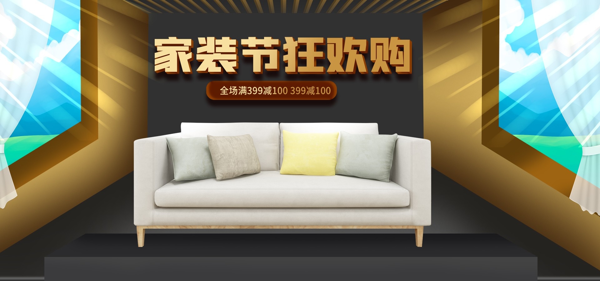 家装家居节促销海报展板背景图场景图banner素材50