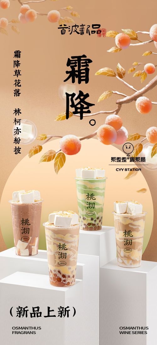 奶茶水果茶柠檬茶饮料甜品新品宣传活动海报插画设计素材28