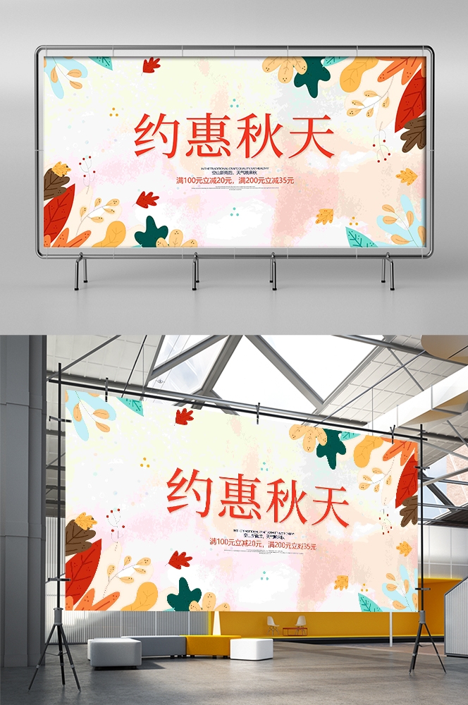 秋天你好高级展板秋季活动宣传图氛围图素材9