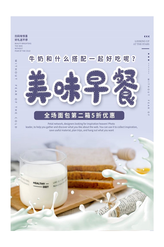餐饮美食海报背景模板营养早餐早点促销宣传单广告设计素材