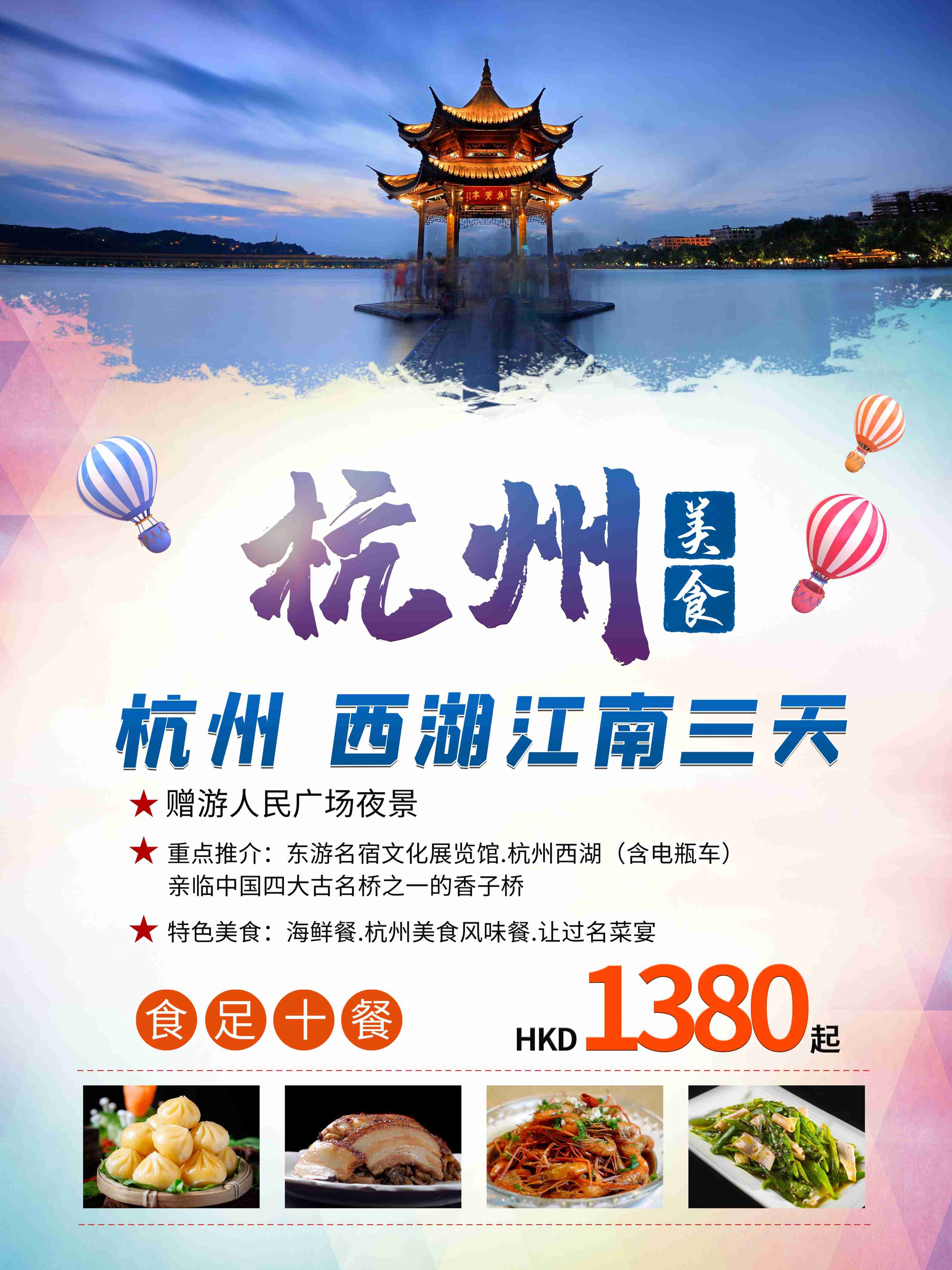 旅游旅行新疆西藏云南海南三亚城市景点宣传海报素材33
