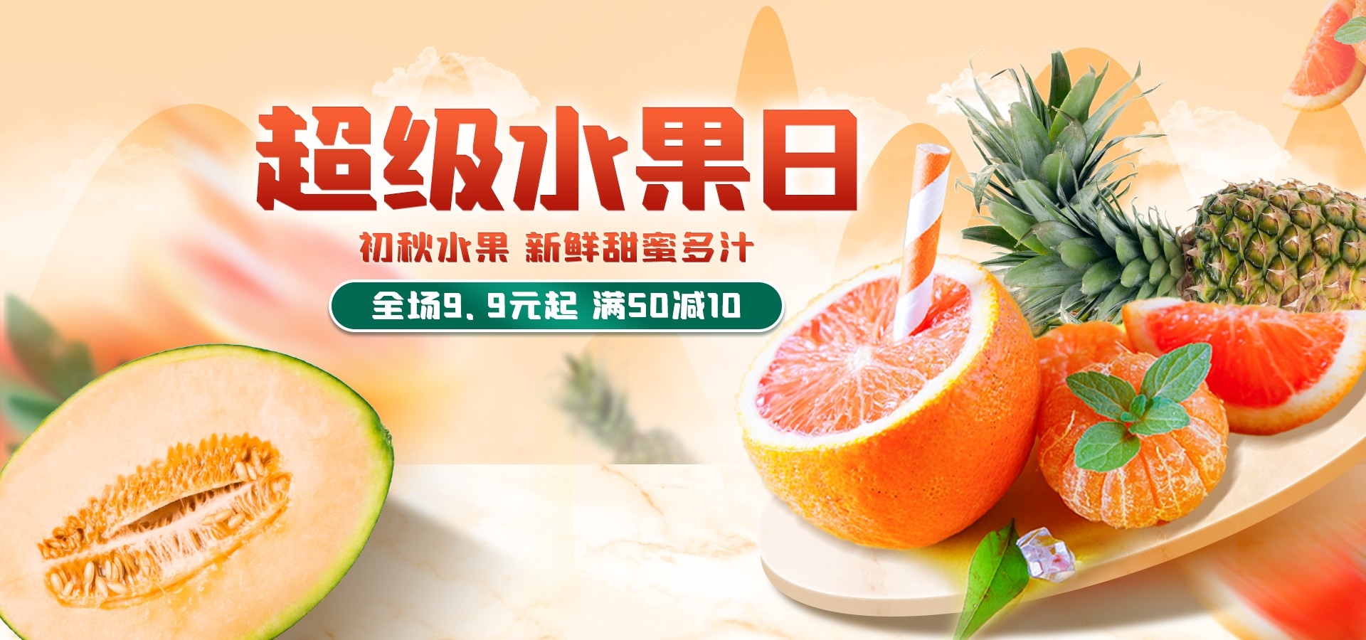 电商生鲜水果蔬菜海报banner灯箱素材背景23