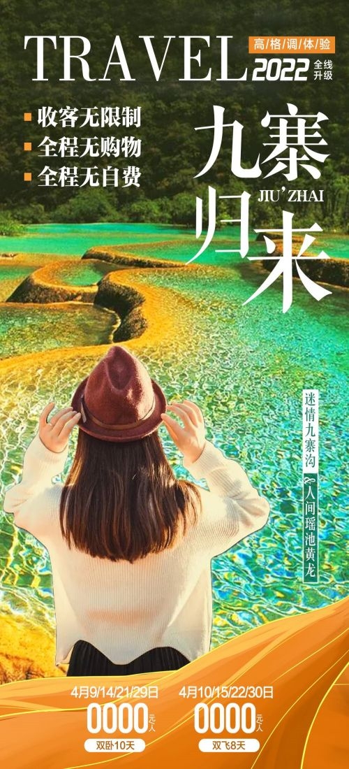 四川成都九寨沟武隆峨眉山都江堰三星堆大熊猫旅游海报79