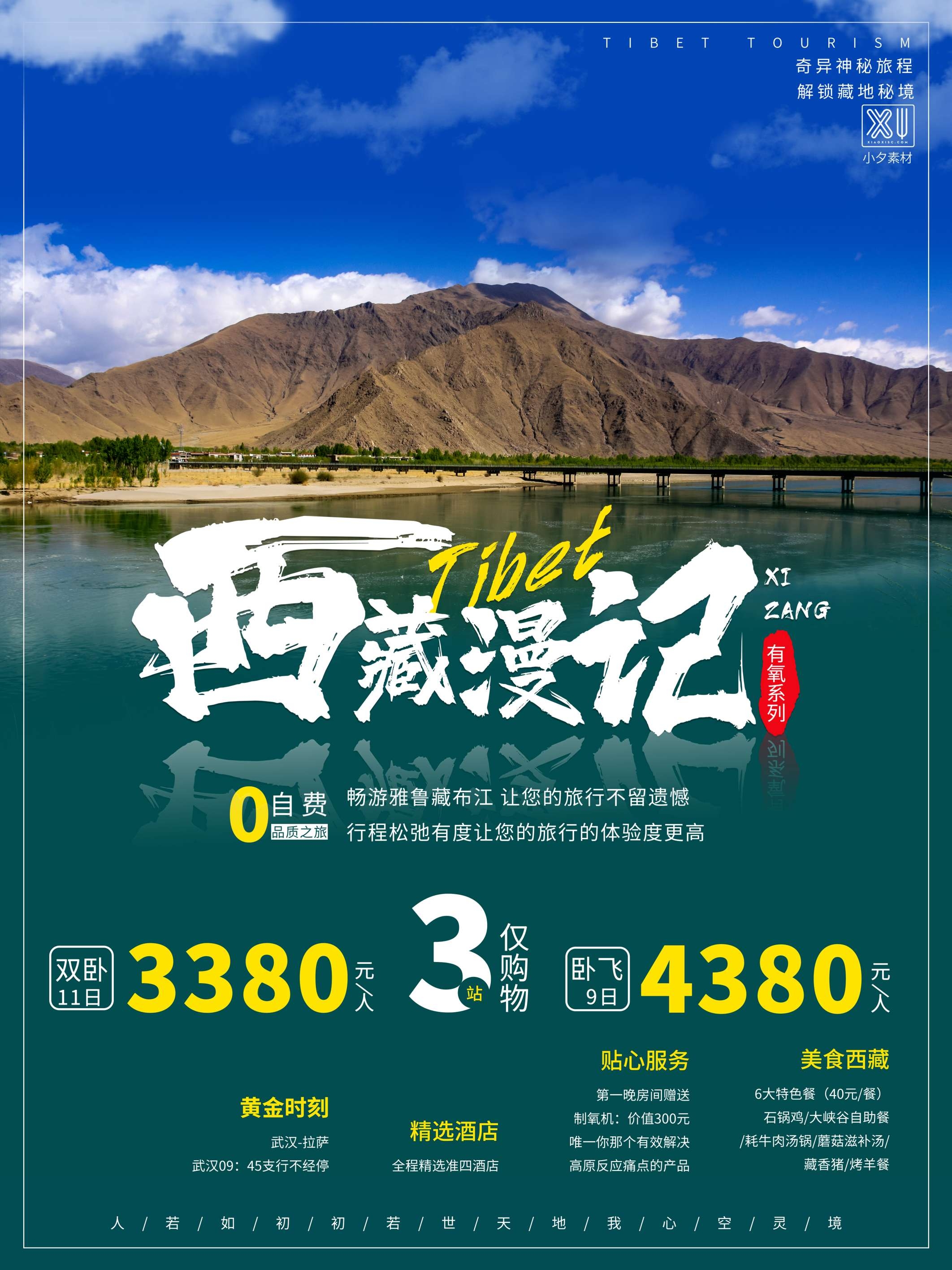 旅游旅行新疆西藏云南海南三亚城市景点宣传海报素材21