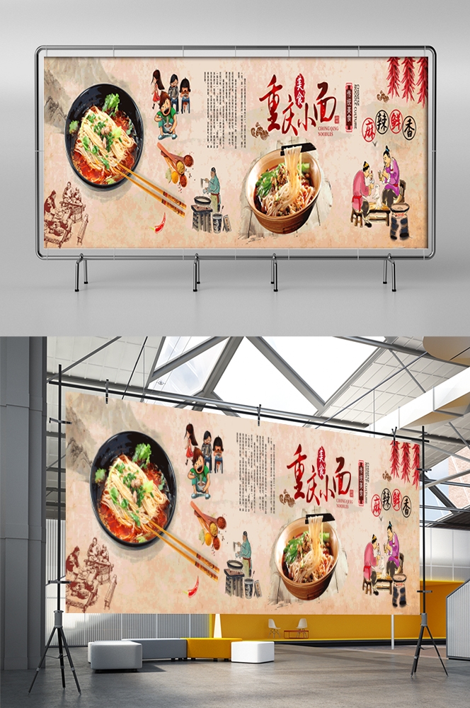 饭店餐厅面馆重庆小面壁画素材墙贴3