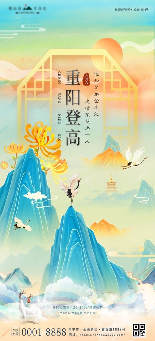 传统重阳节节日海报地产企业登山爱心宣传促销活动素材72