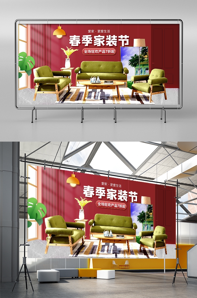 家装家居节促销海报展板背景图场景图banner素材12