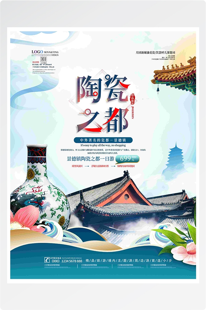 旅游海报新疆西藏云南海南三亚城市景点宣传素材41