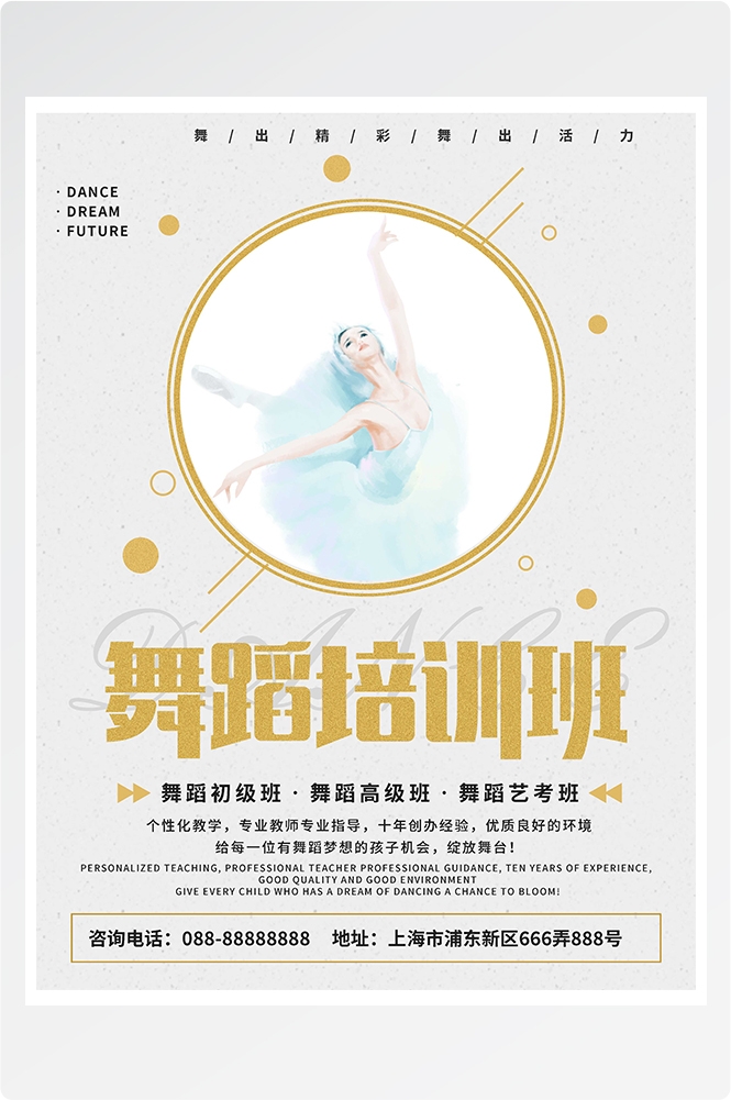 舞蹈招生培训芭蕾街舞学校招生海报素材23