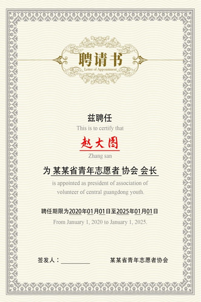 聘书设计模版聘用书聘任书企业聘书公司证书花纹背景边框5