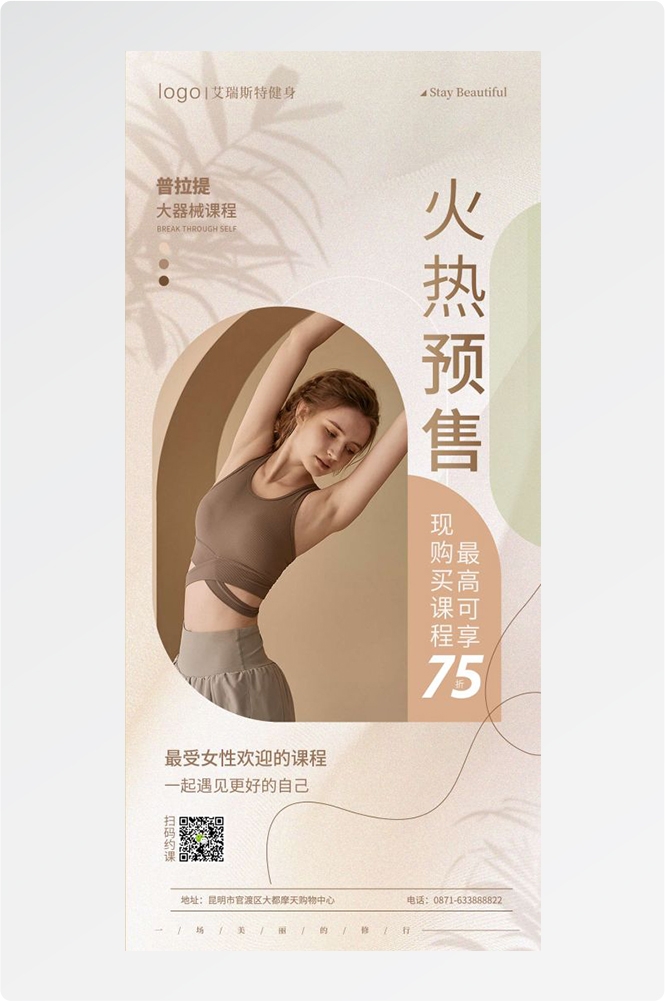 瑜伽普拉提运动健身形体海报课程表价目表海报80