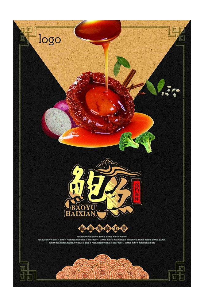 海报背景模板海鲜鲍鱼食材促销宣传单20
