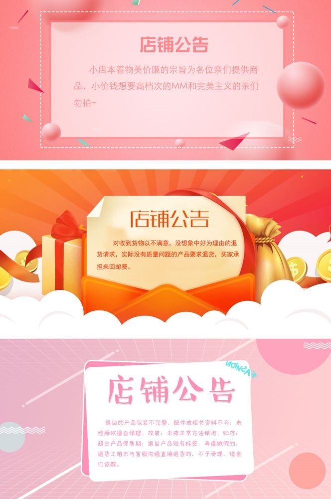 淘宝天猫活动节假日放假店铺公告购物通知买家须知psd素材模版72
