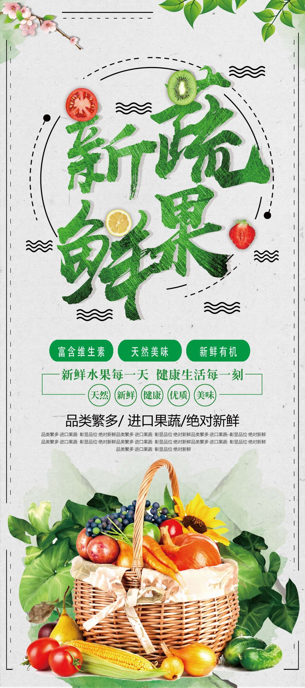 生鲜水果海鲜超市活动促销海报55