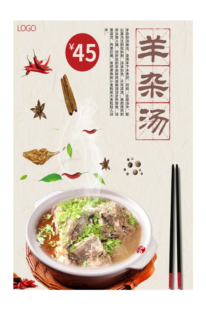 餐饮美食PSD海报背景模板羊肉汤羊杂汤促销宣传单 (21)