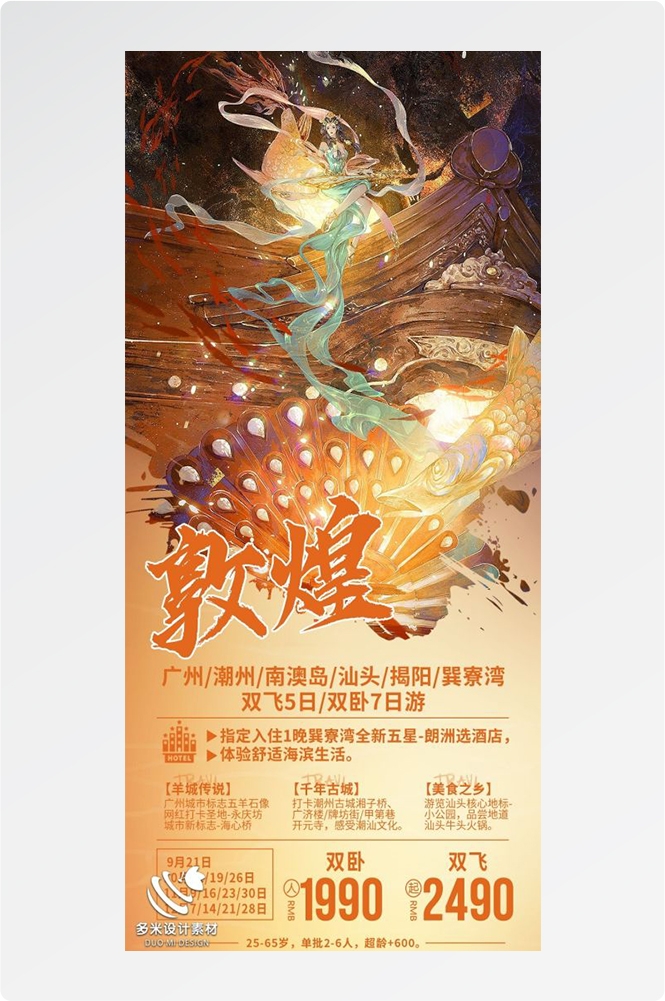 甘肃兰州敦煌莫高窟河西走廊沙漠丝绸之路壁画旅游海报29
