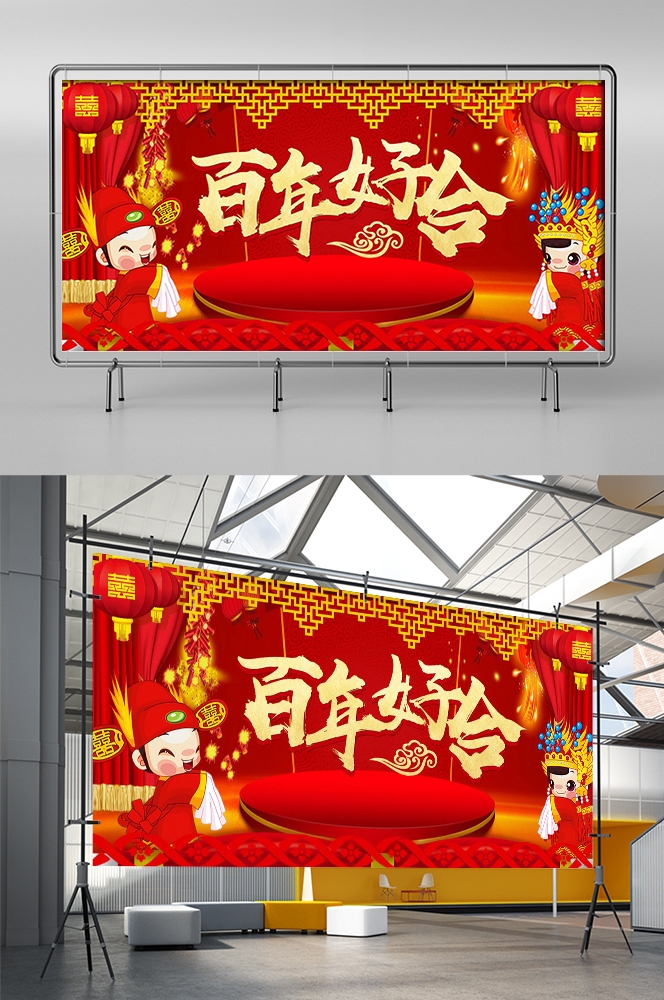 中式红色喜庆婚礼婚庆海报背景百年好合喜字结婚背景