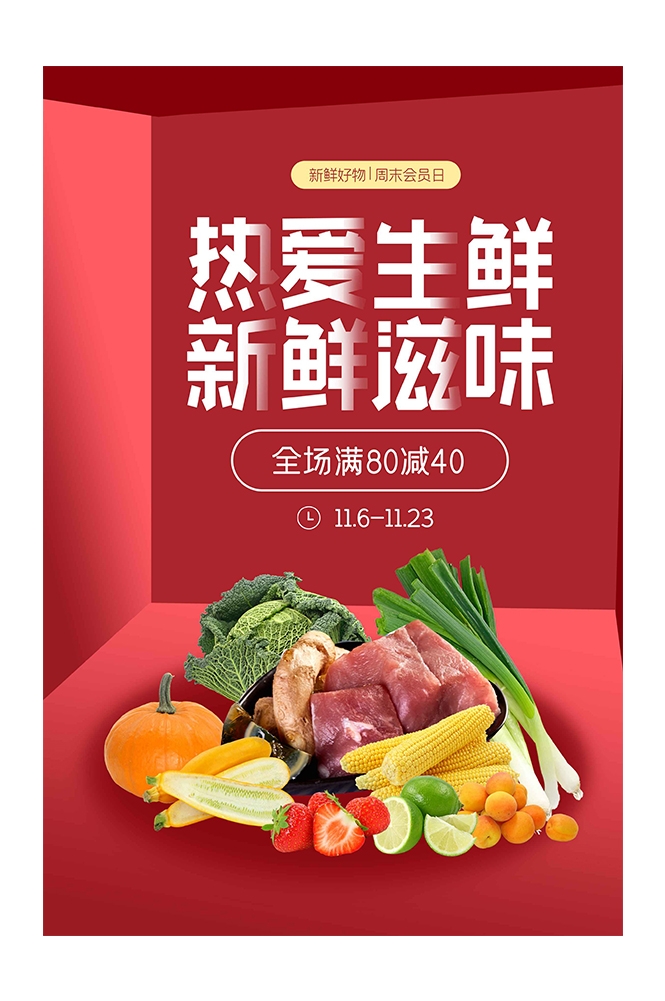 生鲜水果蔬菜店开业打折促销活动海报素材86