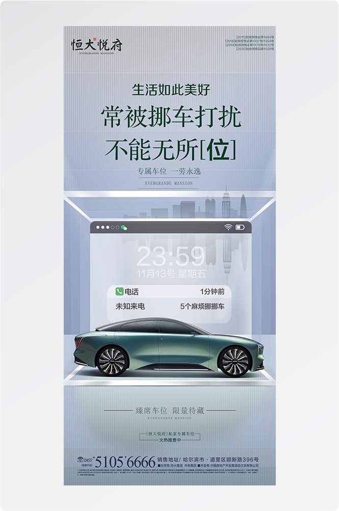 简约高端大气简约房地产热销汽车车位海报设计素材24