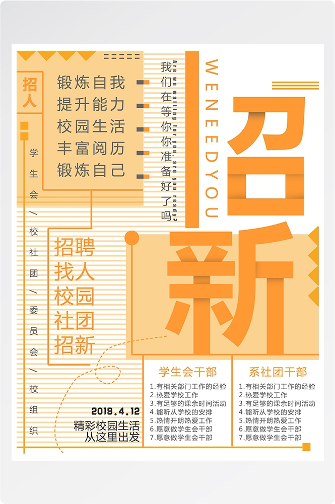 大学社团纳新兴趣班招生动漫篮球羽毛球海报宣传素材15