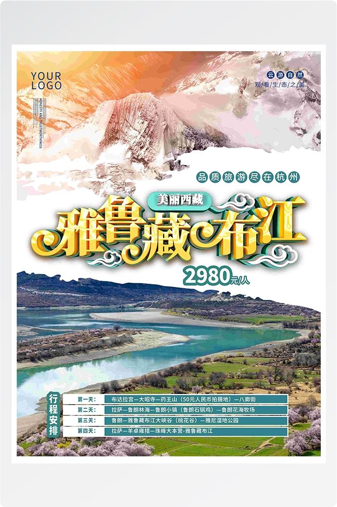 旅游旅行新疆西藏云南海南三亚城市景点宣传海报素材22