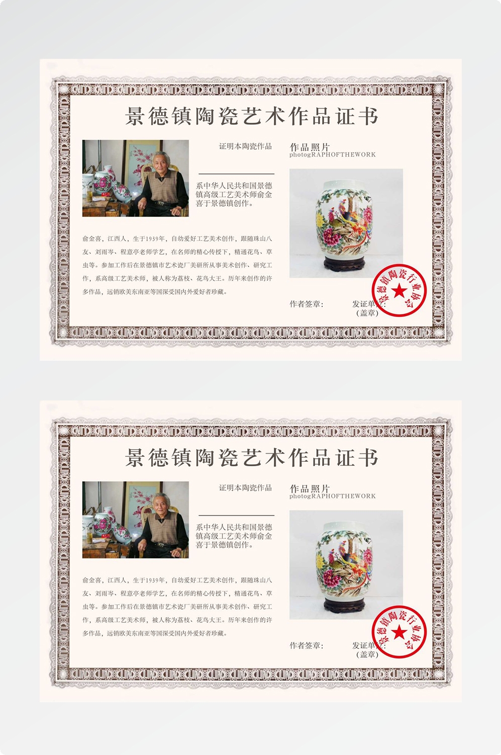 收藏证书模版书法艺术收藏文玩收藏证书展会收藏9