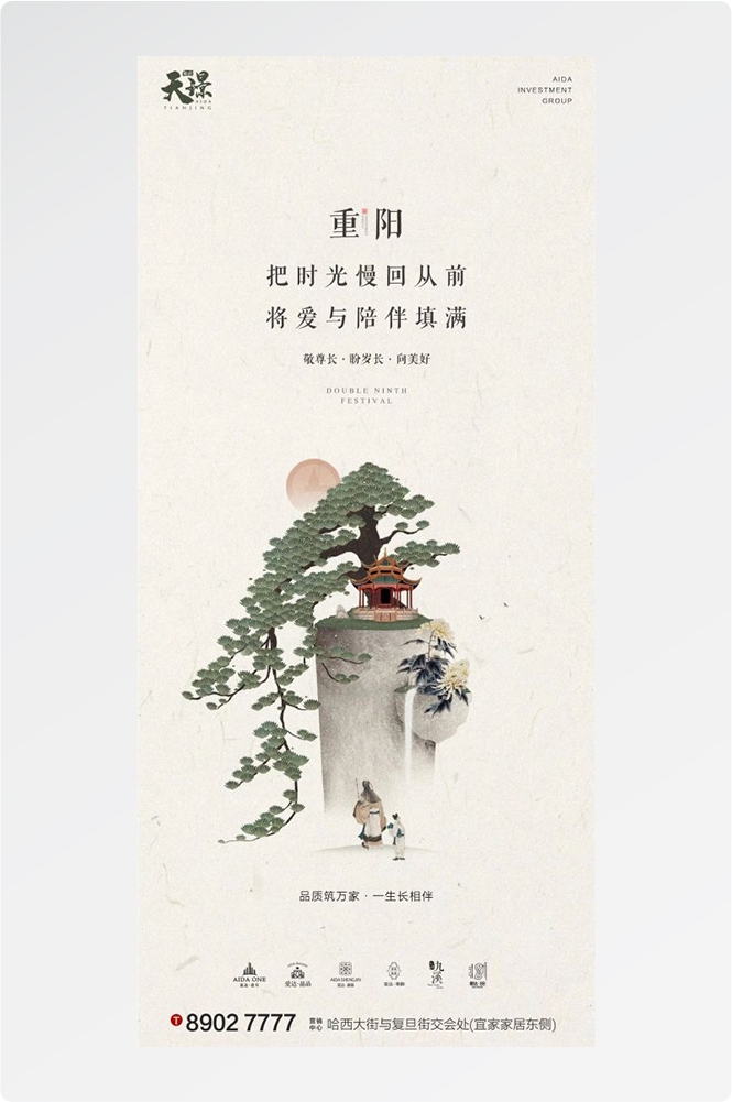 传统重阳节节日海报地产企业登山爱心宣传促销活动素材16