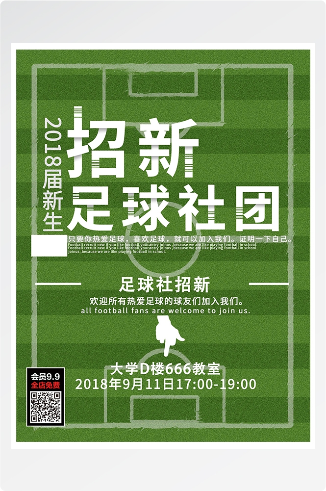 大学社团纳新兴趣班招生动漫篮球羽毛球海报宣传素材46