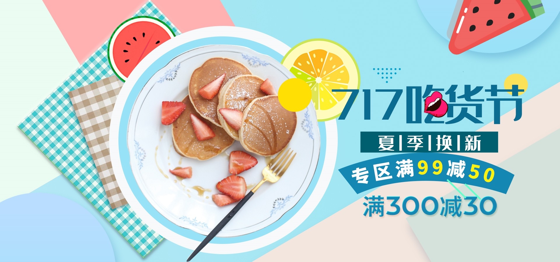吃货节美食零食展板海报banner素材20