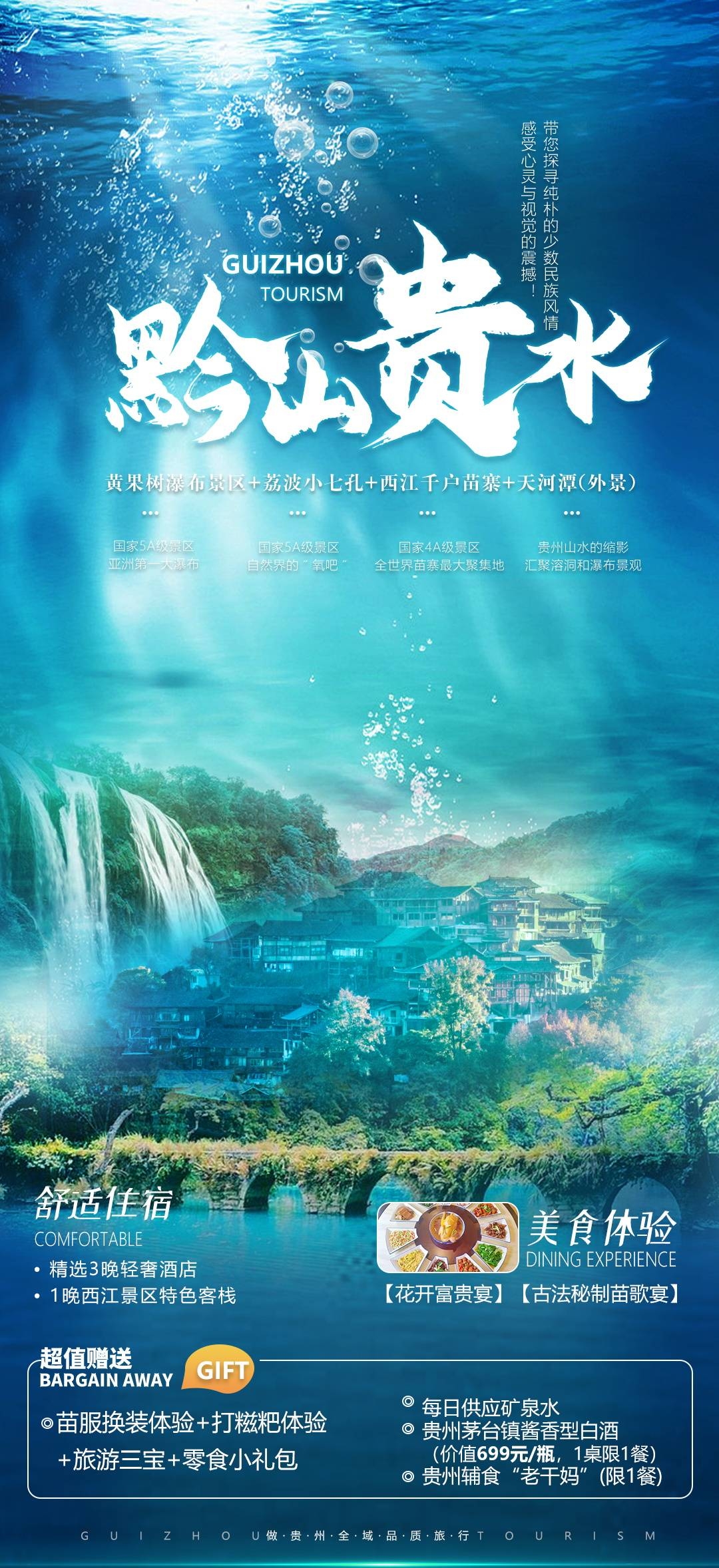 贵州多彩贵阳梵净山六盘水黄果树瀑布旅游海报61