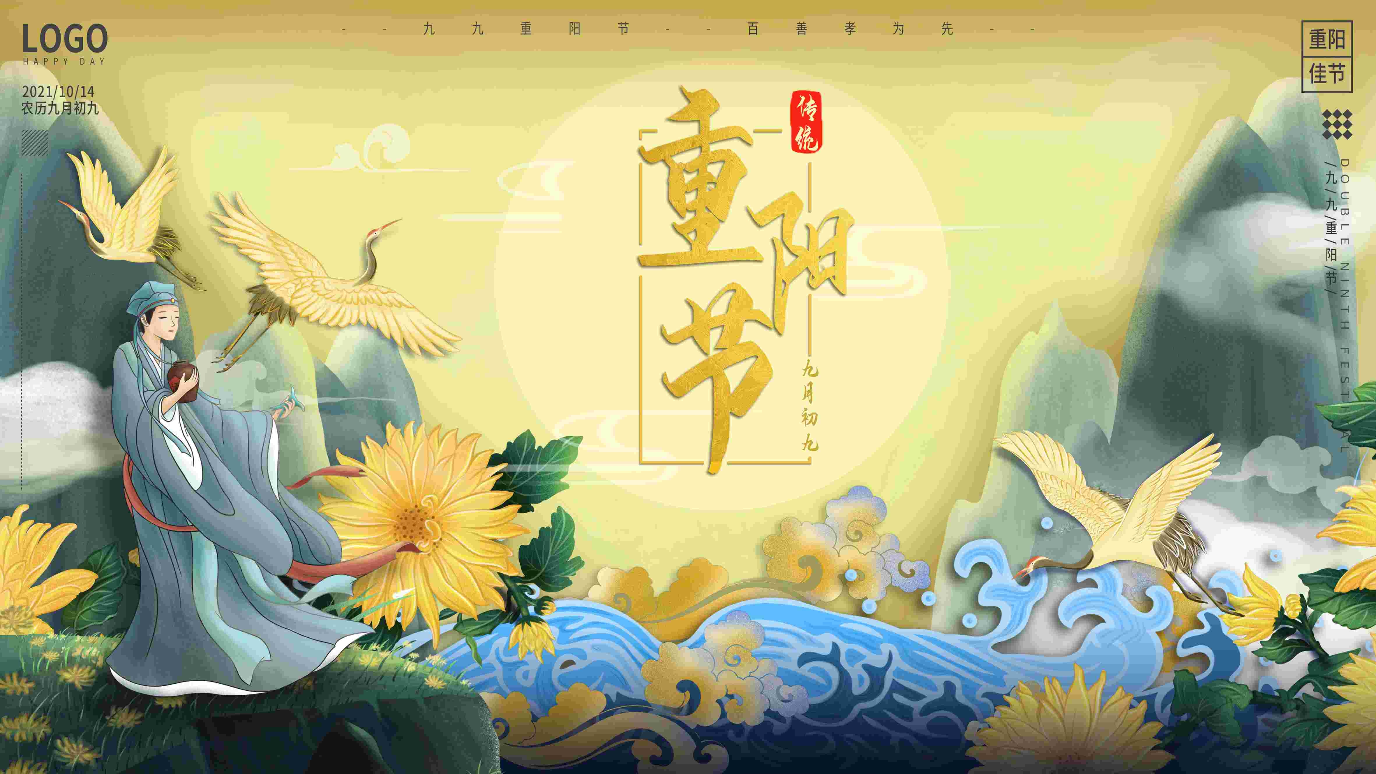 重阳节展板海报房地产宣传促销活动素材1
