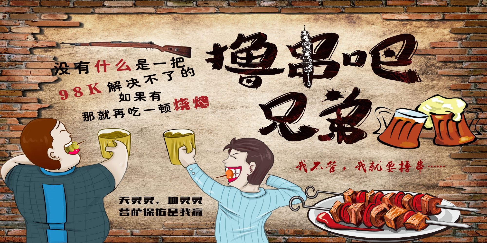 横版烧烤撸串促销宣传海报背景图1