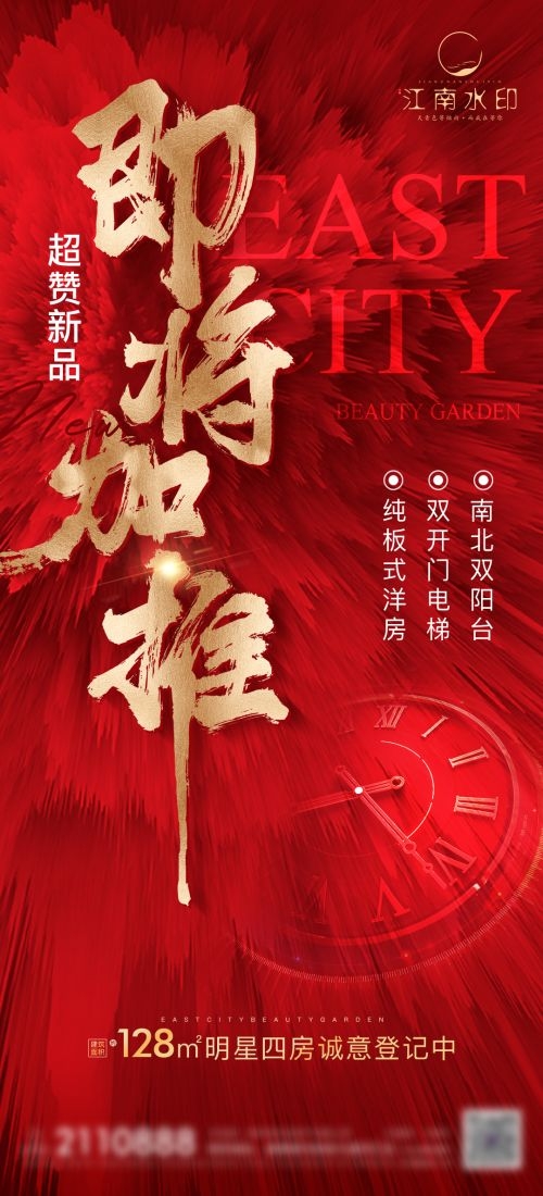红色喜报房地产开盘加推热销爆款促销宣传海报1