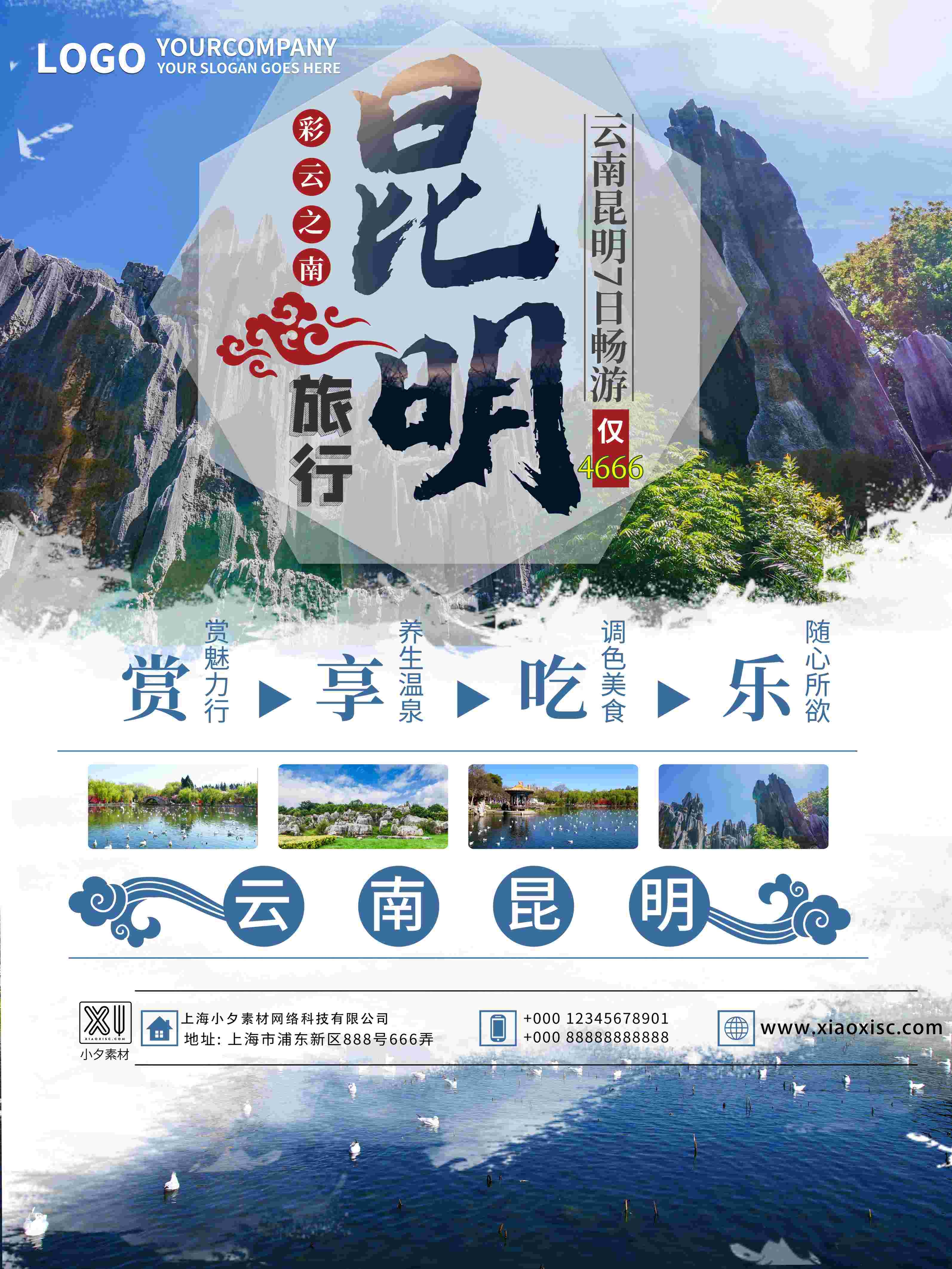 旅游旅行新疆西藏云南海南三亚城市景点宣传海报素材74