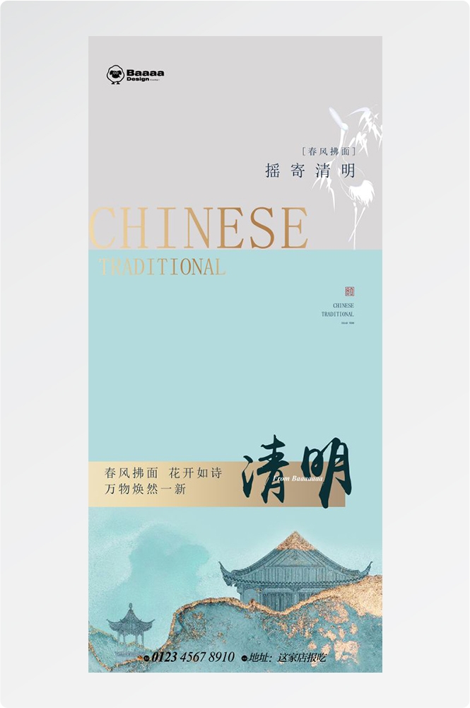 竖版清明节国风祭祖踏青郊游海报易拉宝素材18