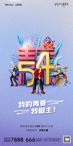 五四54青年节青春活力梦想励志校园企业宣传推广海报设计素材18