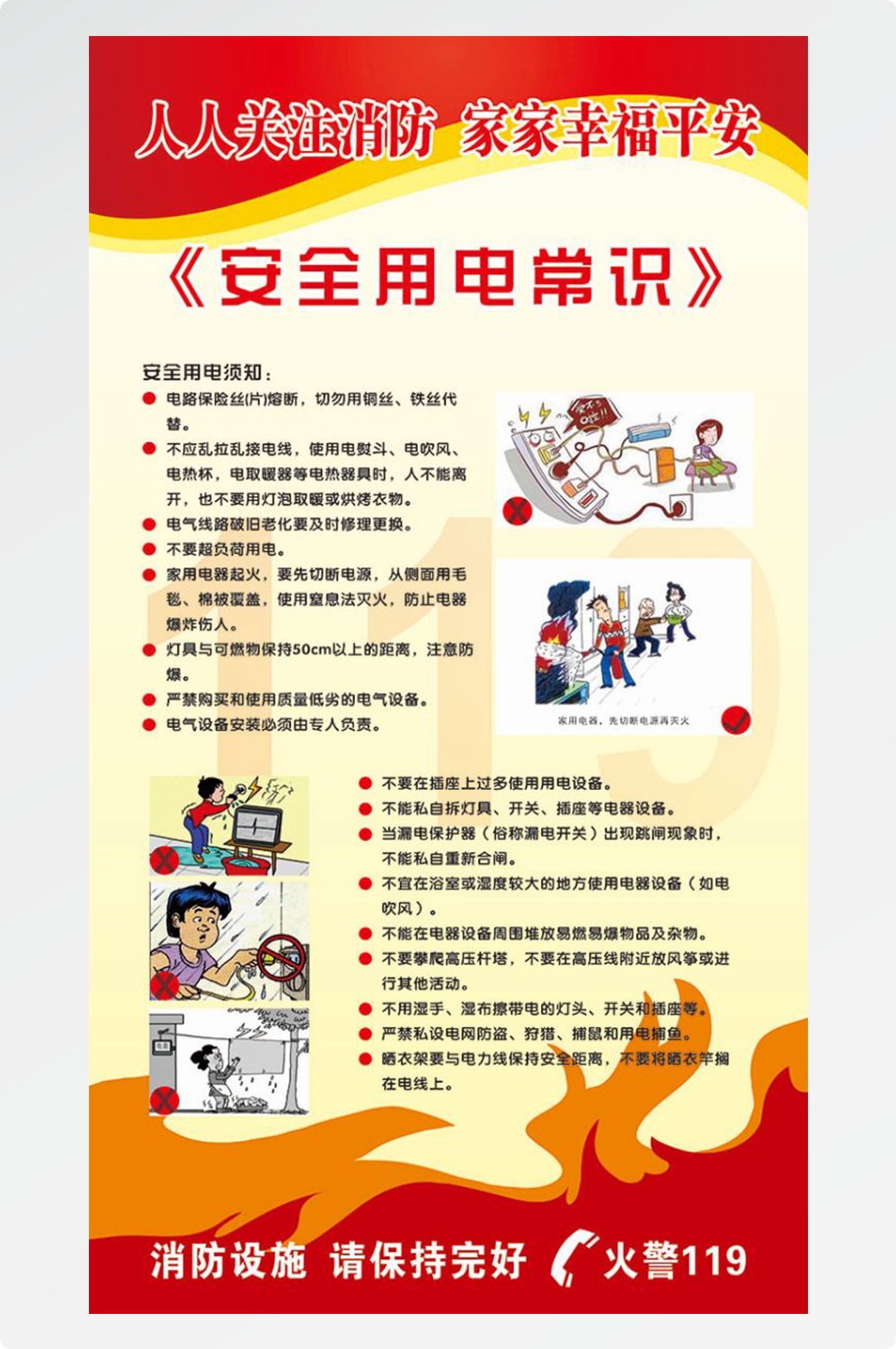 安全用电知识用电安全小常识展板素材 35