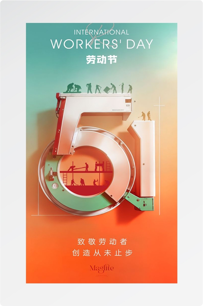 五一51劳动节光荣劳动者假期公司企业宣传推广海报 (1)