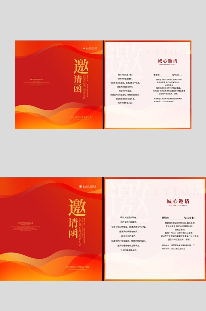 企业邀请函会议公司庆典活动高档邀请函设计展览会展31