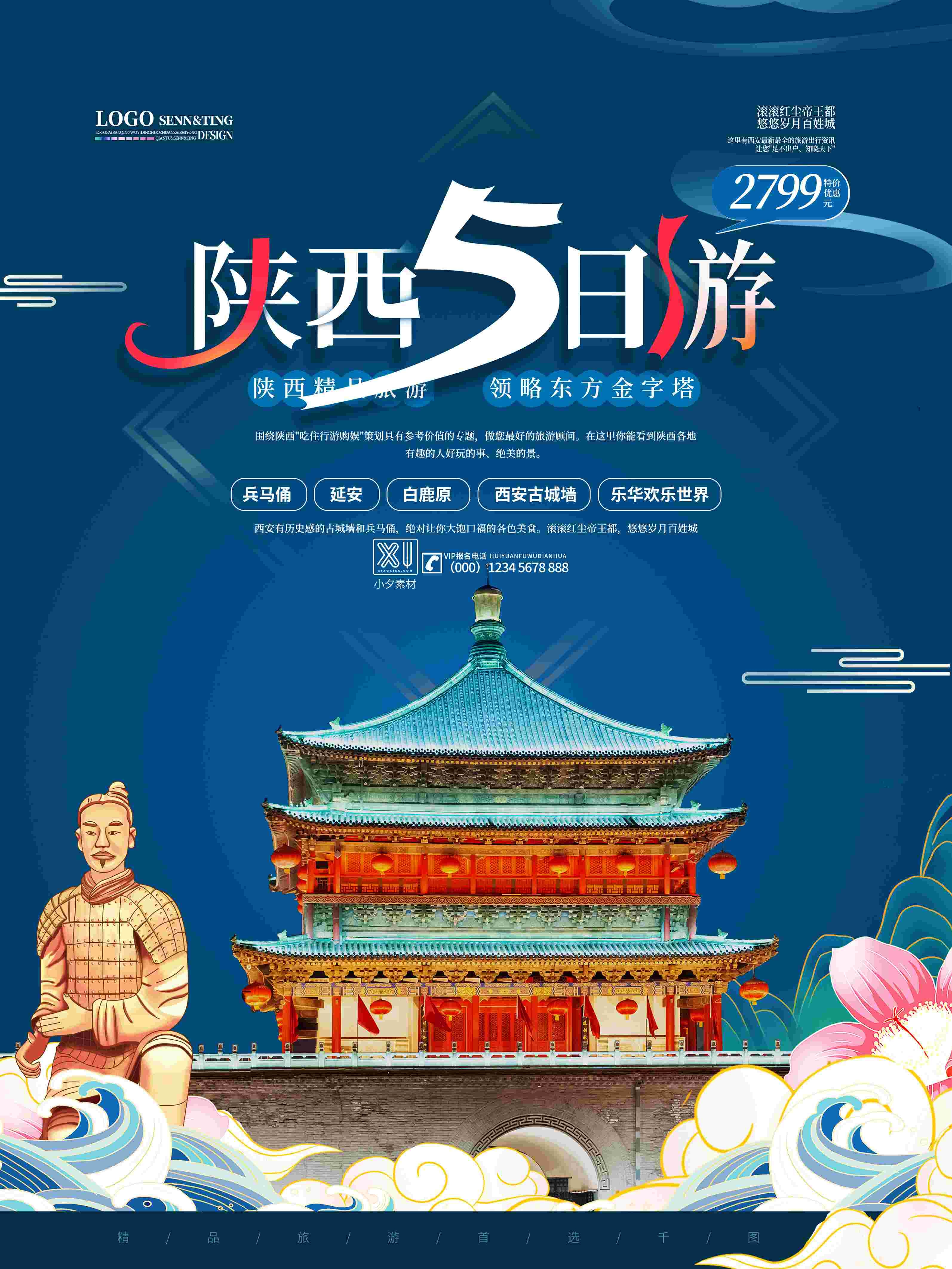 旅游旅行新疆西藏云南海南三亚城市景点宣传海报素材11