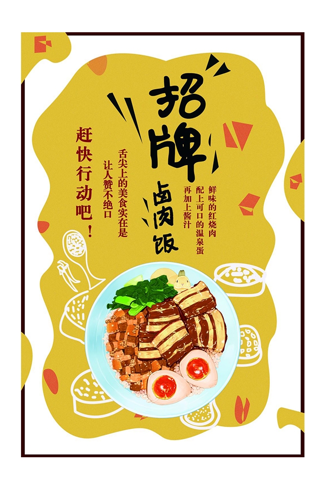 卤肉饭盖饭炒饭促销宣传单海报背景墙6