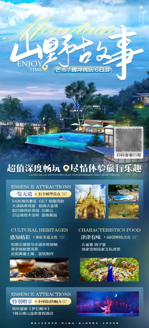 云南昆明大理洱海丽江西双版纳滇西腾冲泸沽湖旅游海报34