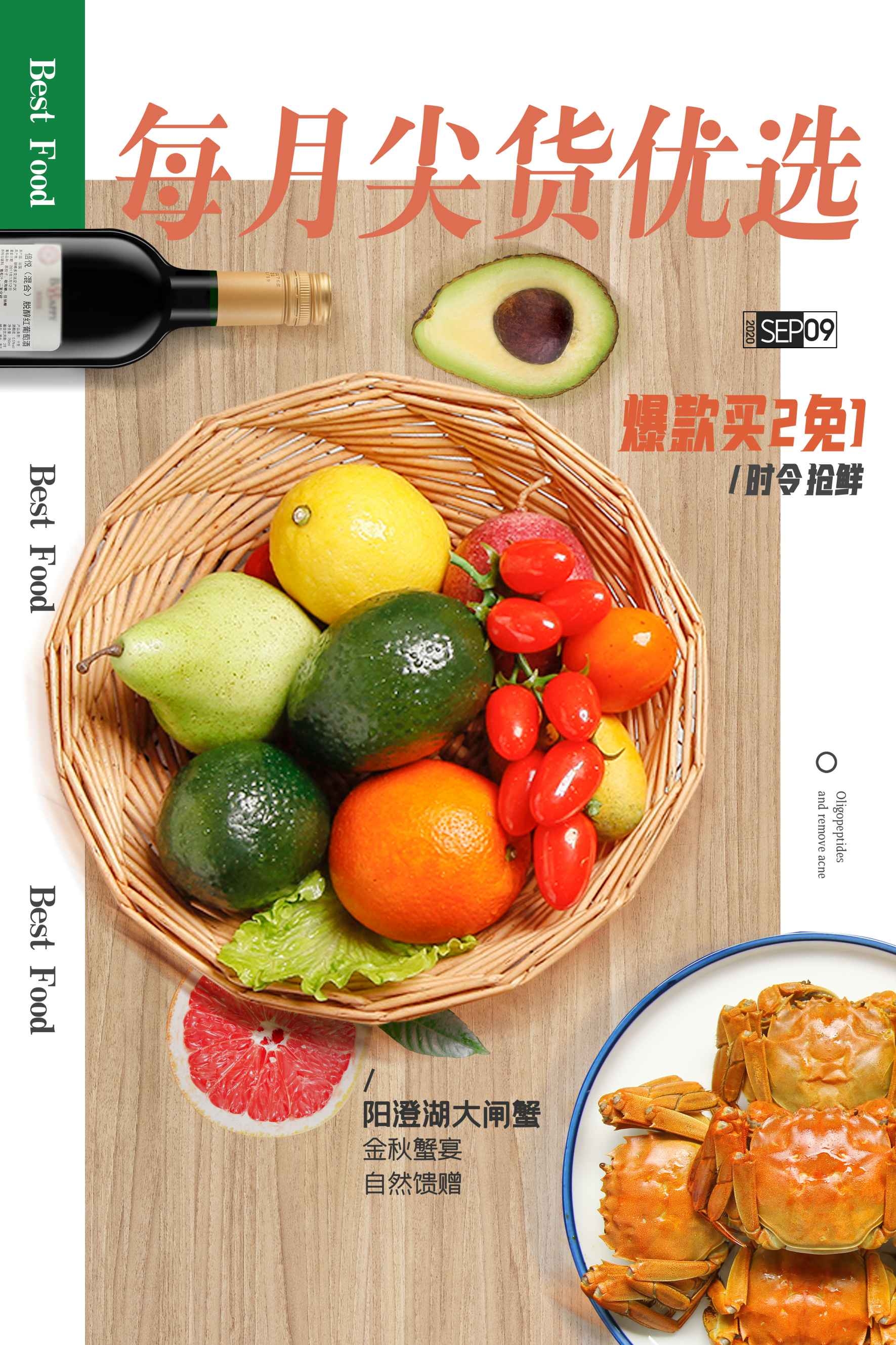 生鲜水果蔬菜店开业打折促销活动海报素材36