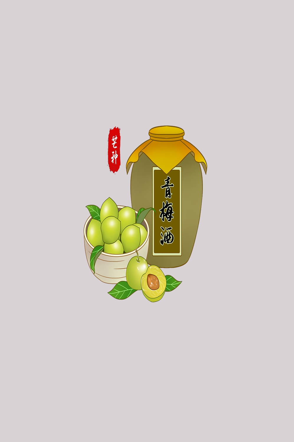 卡通手绘水果青梅图案素材图片装饰插画免抠91