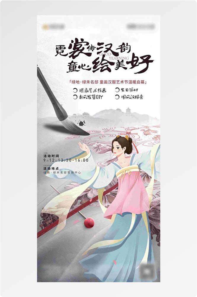 国潮风古装文艺传统汉服女孩人物秀插画海报9