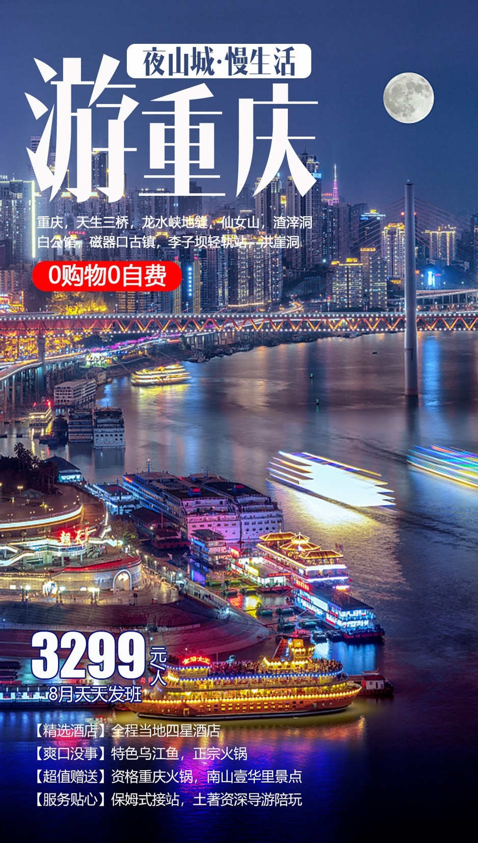 重庆旅游洪崖洞朝天门武隆长江山城魔都火锅出行旅游海报长图素材26