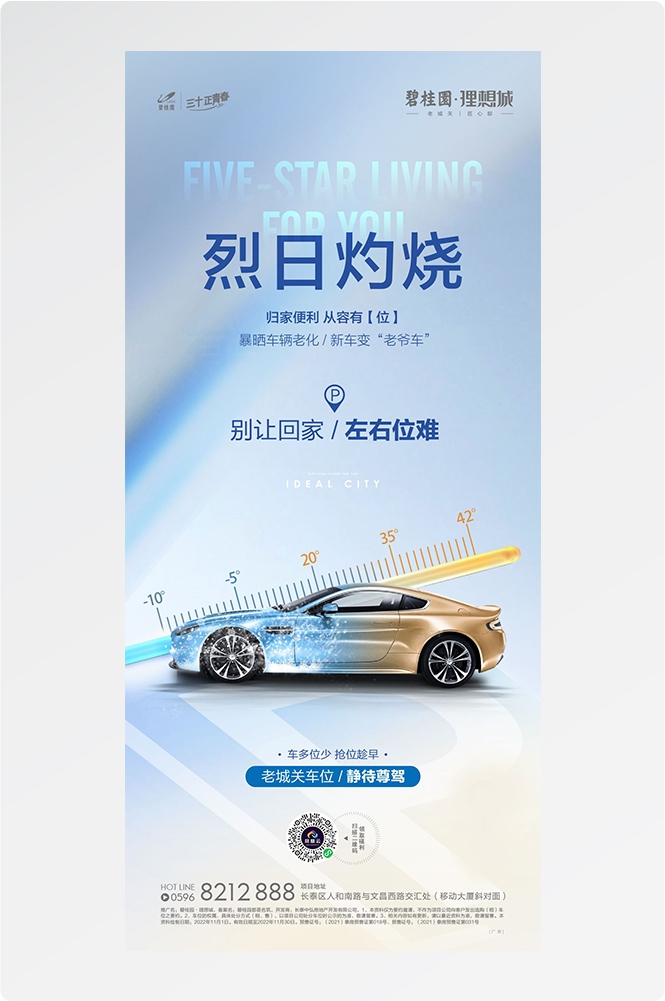 简约高端大气简约房地产热销汽车车位海报设计素材119