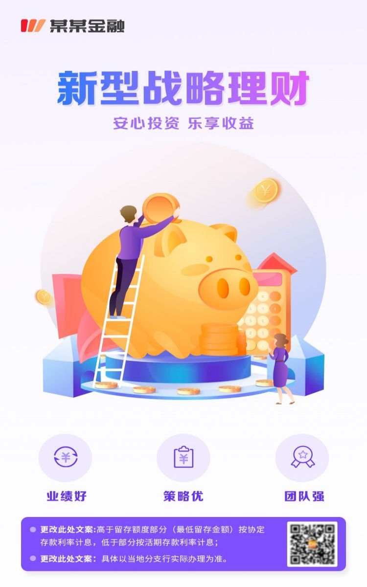 金融银行基金保险债券投资理财宣传海报10